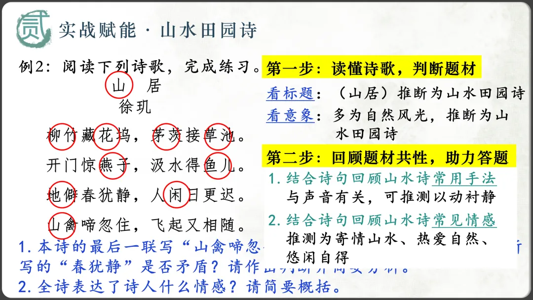 【2026年中考诗词鉴赏专题复习】 第20张