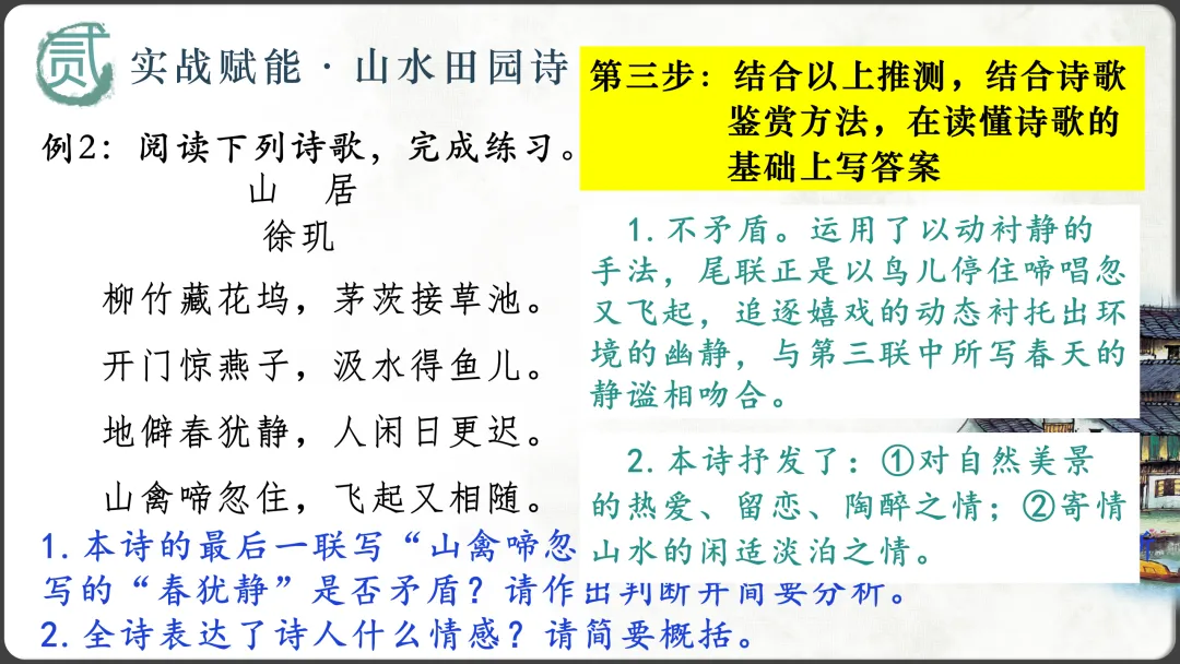 【2026年中考诗词鉴赏专题复习】 第21张
