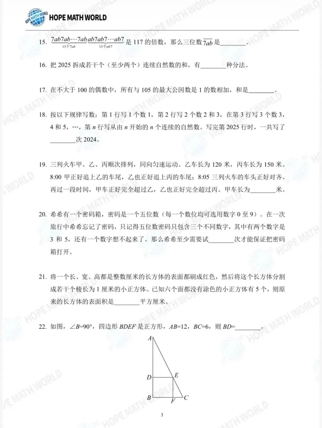 【希望杯1-6年级真题试卷】2026报名通道即将开启!趁着五一与同龄人拉开数学差距!中小学高含金量数学比赛 附AMC8、华杯赛报名入口 第7张 【希望杯1-6年级真题试卷】2026报名通道即将开启!趁着五一与同龄人拉开数学差距!中小学高含金量数学比赛 附AMC8、华杯赛报名入口 第7张