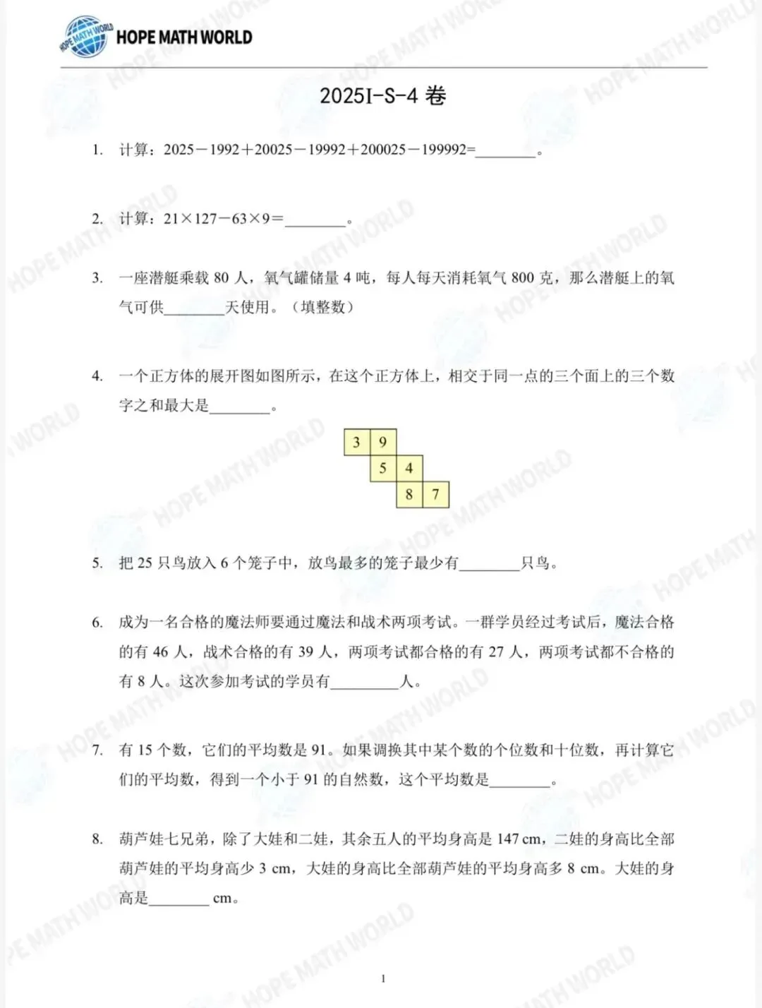 【希望杯1-6年级真题试卷】2026报名通道即将开启!趁着五一与同龄人拉开数学差距!中小学高含金量数学比赛 附AMC8、华杯赛报名入口 第10张 【希望杯1-6年级真题试卷】2026报名通道即将开启!趁着五一与同龄人拉开数学差距!中小学高含金量数学比赛 附AMC8、华杯赛报名入口 第10张