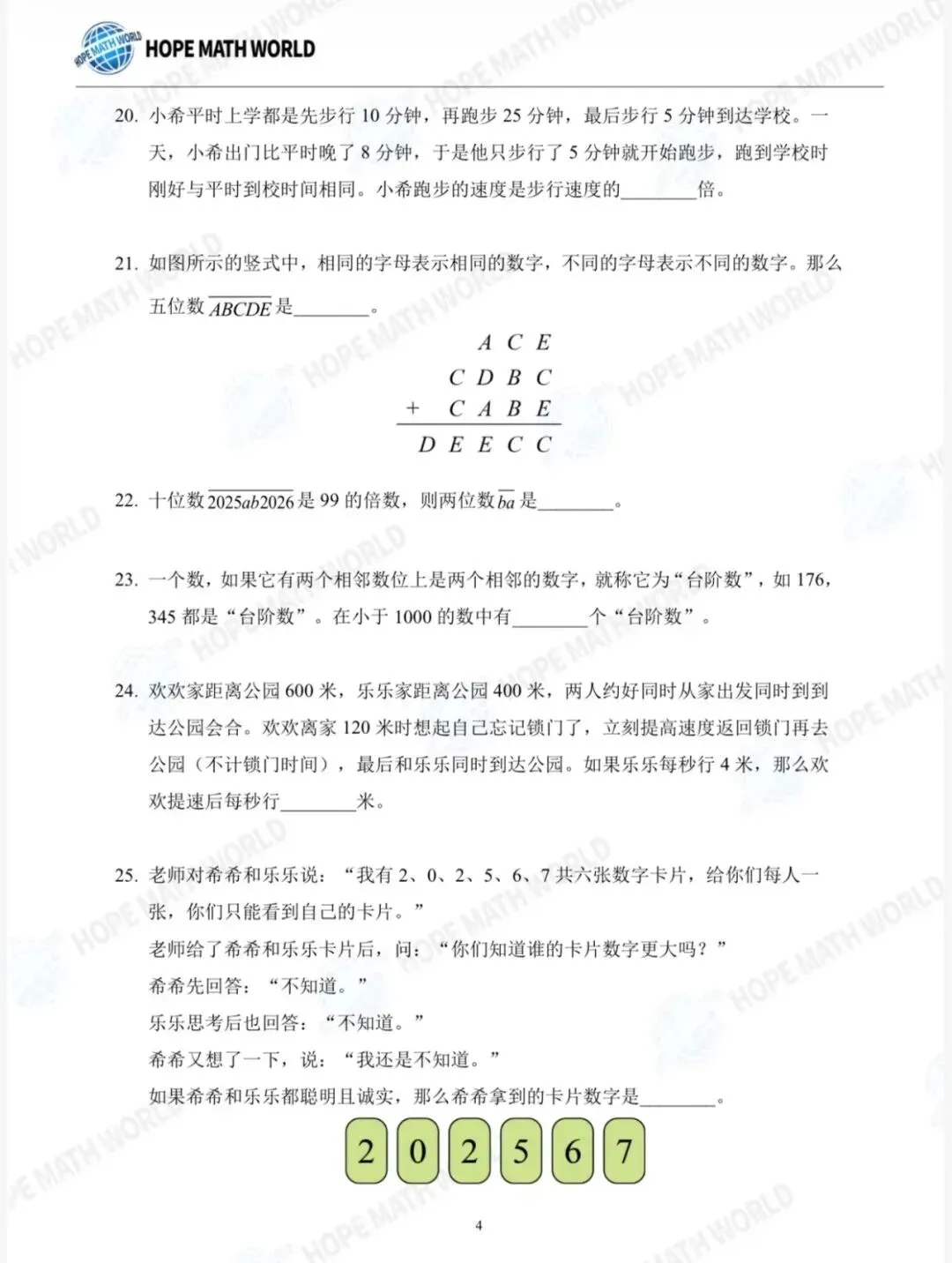 【希望杯1-6年级真题试卷】2026报名通道即将开启!趁着五一与同龄人拉开数学差距!中小学高含金量数学比赛 附AMC8、华杯赛报名入口 第13张 【希望杯1-6年级真题试卷】2026报名通道即将开启!趁着五一与同龄人拉开数学差距!中小学高含金量数学比赛 附AMC8、华杯赛报名入口 第13张
