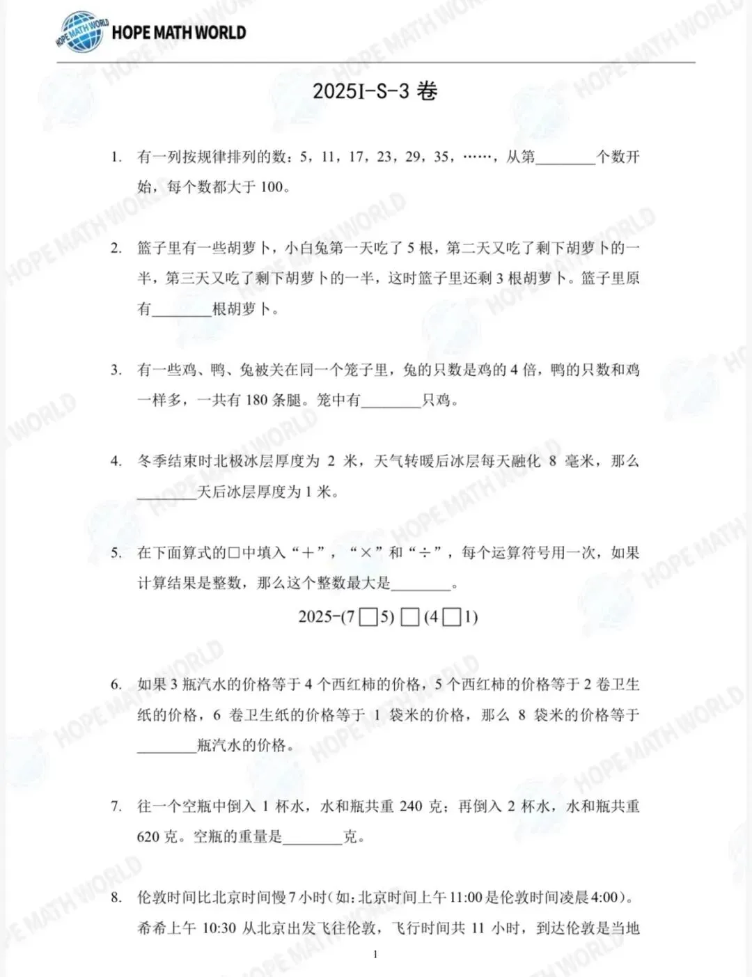 【希望杯1-6年级真题试卷】2026报名通道即将开启!趁着五一与同龄人拉开数学差距!中小学高含金量数学比赛 附AMC8、华杯赛报名入口 第14张 【希望杯1-6年级真题试卷】2026报名通道即将开启!趁着五一与同龄人拉开数学差距!中小学高含金量数学比赛 附AMC8、华杯赛报名入口 第14张