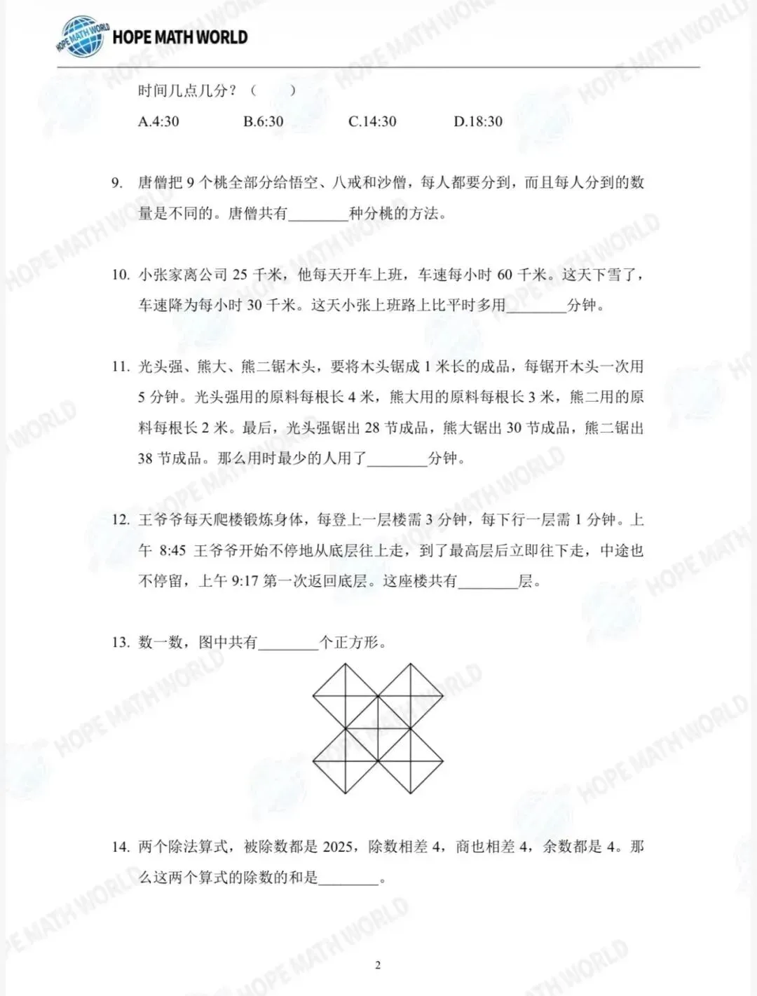 【希望杯1-6年级真题试卷】2026报名通道即将开启!趁着五一与同龄人拉开数学差距!中小学高含金量数学比赛 附AMC8、华杯赛报名入口 第15张 【希望杯1-6年级真题试卷】2026报名通道即将开启!趁着五一与同龄人拉开数学差距!中小学高含金量数学比赛 附AMC8、华杯赛报名入口 第15张