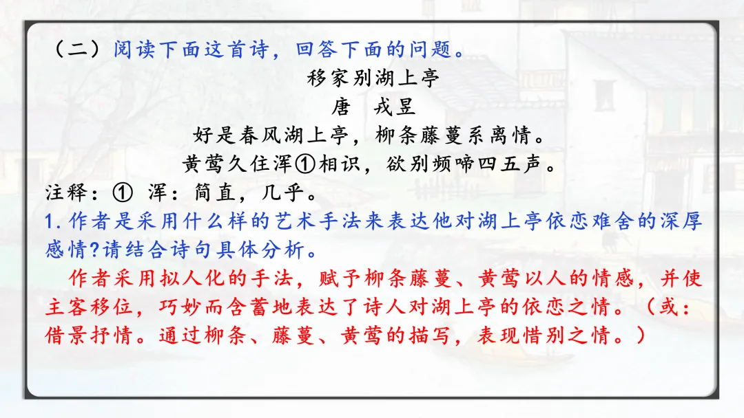 【2026年中考诗词鉴赏专题复习】 第27张