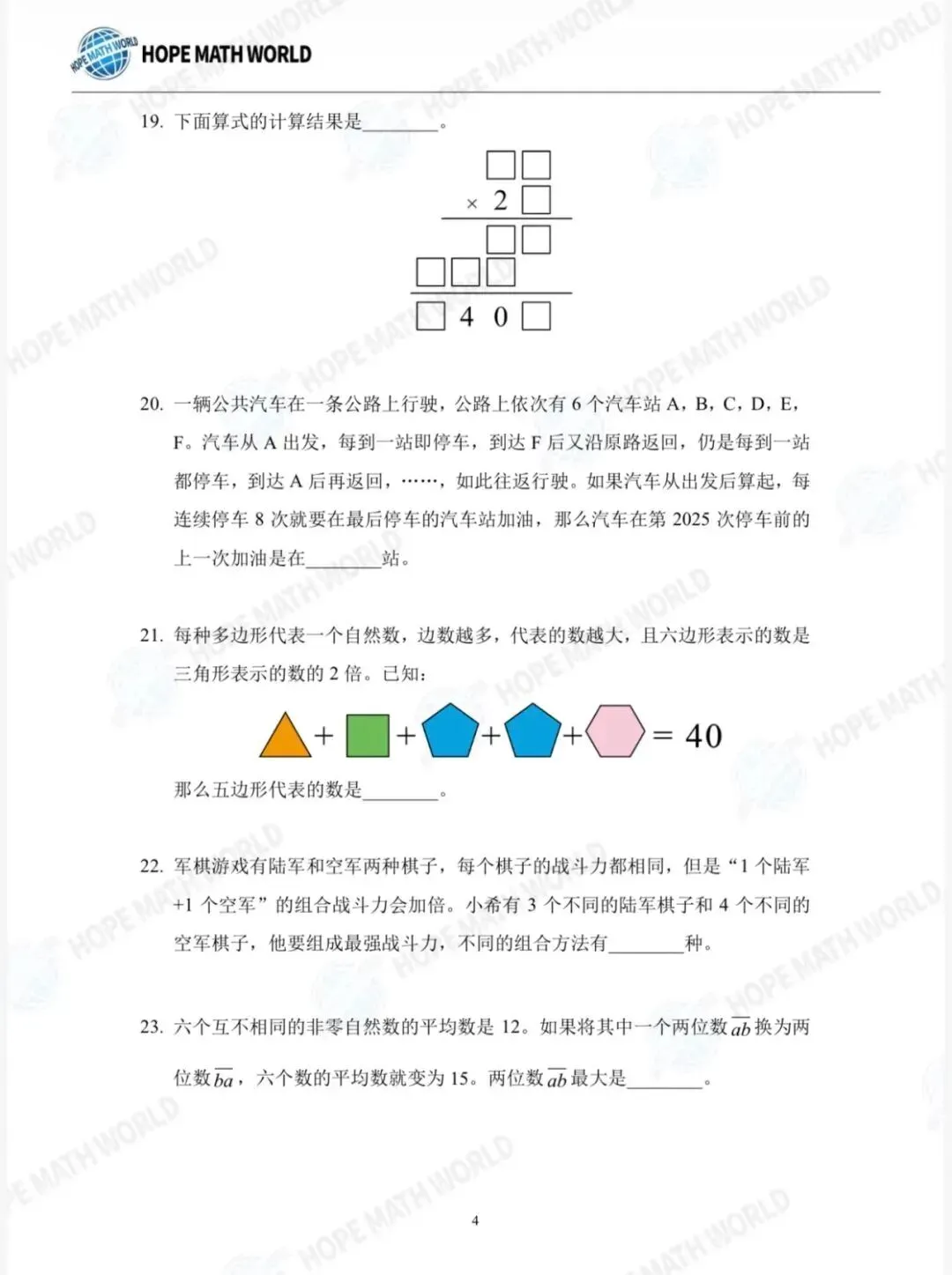 【希望杯1-6年级真题试卷】2026报名通道即将开启!趁着五一与同龄人拉开数学差距!中小学高含金量数学比赛 附AMC8、华杯赛报名入口 第17张 【希望杯1-6年级真题试卷】2026报名通道即将开启!趁着五一与同龄人拉开数学差距!中小学高含金量数学比赛 附AMC8、华杯赛报名入口 第17张