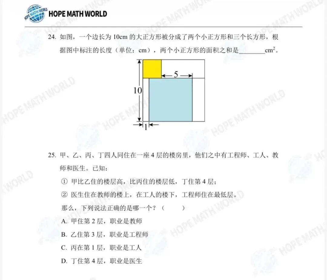 【希望杯1-6年级真题试卷】2026报名通道即将开启!趁着五一与同龄人拉开数学差距!中小学高含金量数学比赛 附AMC8、华杯赛报名入口 第18张 【希望杯1-6年级真题试卷】2026报名通道即将开启!趁着五一与同龄人拉开数学差距!中小学高含金量数学比赛 附AMC8、华杯赛报名入口 第18张