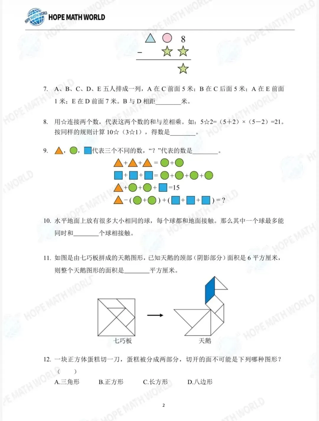 【希望杯1-6年级真题试卷】2026报名通道即将开启!趁着五一与同龄人拉开数学差距!中小学高含金量数学比赛 附AMC8、华杯赛报名入口 第20张 【希望杯1-6年级真题试卷】2026报名通道即将开启!趁着五一与同龄人拉开数学差距!中小学高含金量数学比赛 附AMC8、华杯赛报名入口 第20张