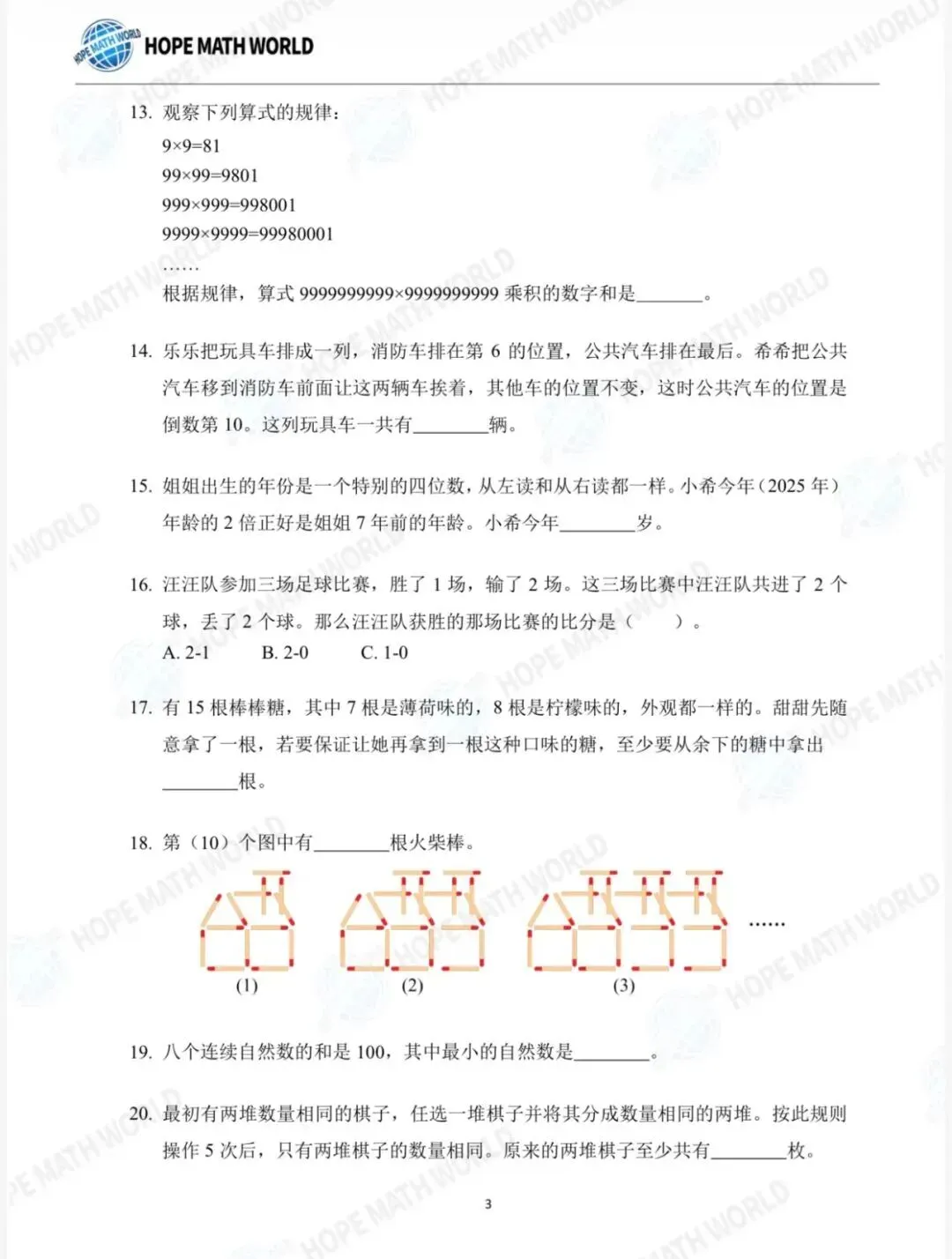 【希望杯1-6年级真题试卷】2026报名通道即将开启!趁着五一与同龄人拉开数学差距!中小学高含金量数学比赛 附AMC8、华杯赛报名入口 第21张 【希望杯1-6年级真题试卷】2026报名通道即将开启!趁着五一与同龄人拉开数学差距!中小学高含金量数学比赛 附AMC8、华杯赛报名入口 第21张