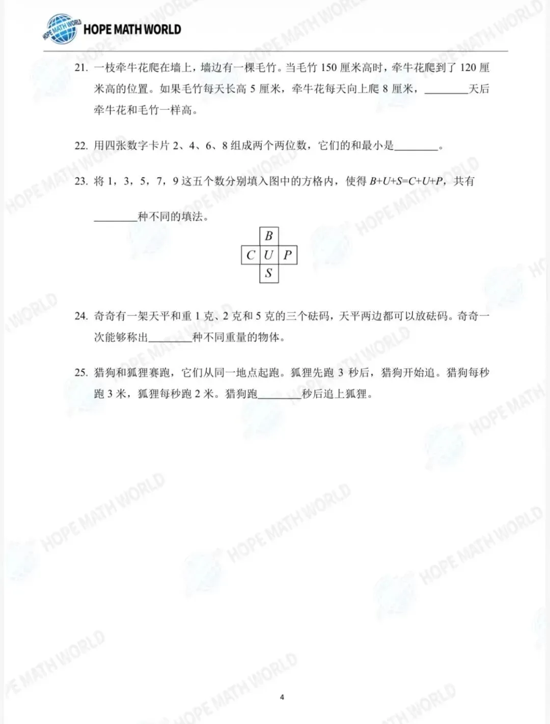 【希望杯1-6年级真题试卷】2026报名通道即将开启!趁着五一与同龄人拉开数学差距!中小学高含金量数学比赛 附AMC8、华杯赛报名入口 第22张 【希望杯1-6年级真题试卷】2026报名通道即将开启!趁着五一与同龄人拉开数学差距!中小学高含金量数学比赛 附AMC8、华杯赛报名入口 第22张