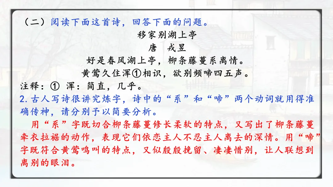 【2026年中考诗词鉴赏专题复习】 第28张