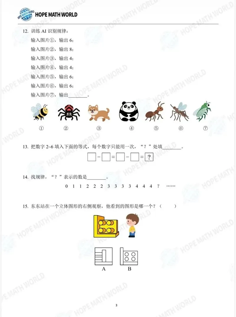 【希望杯1-6年级真题试卷】2026报名通道即将开启!趁着五一与同龄人拉开数学差距!中小学高含金量数学比赛 附AMC8、华杯赛报名入口 第25张 【希望杯1-6年级真题试卷】2026报名通道即将开启!趁着五一与同龄人拉开数学差距!中小学高含金量数学比赛 附AMC8、华杯赛报名入口 第25张