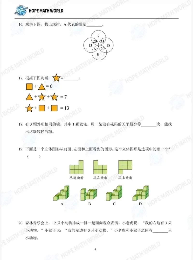 【希望杯1-6年级真题试卷】2026报名通道即将开启!趁着五一与同龄人拉开数学差距!中小学高含金量数学比赛 附AMC8、华杯赛报名入口 第26张 【希望杯1-6年级真题试卷】2026报名通道即将开启!趁着五一与同龄人拉开数学差距!中小学高含金量数学比赛 附AMC8、华杯赛报名入口 第26张