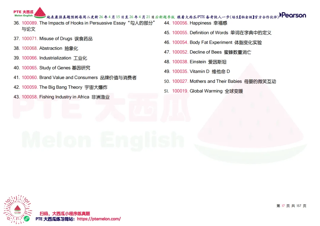 惊!题库还在缩小!【PTE巨准真题预测】26年4月15日至4月21日|WFD再删2题,最高频仅153句,黄金出分期要抓住!全网更准更精简! 第25张