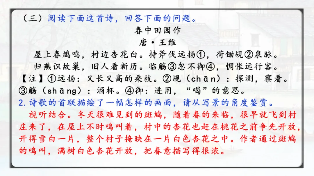 【2026年中考诗词鉴赏专题复习】 第30张