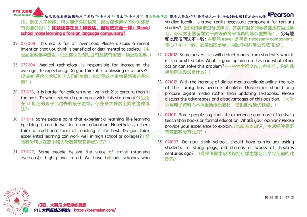 惊!题库还在缩小!【PTE巨准真题预测】26年4月15日至4月21日|WFD再删2题,最高频仅153句,黄金出分期要抓住!全网更准更精简! 第32张
