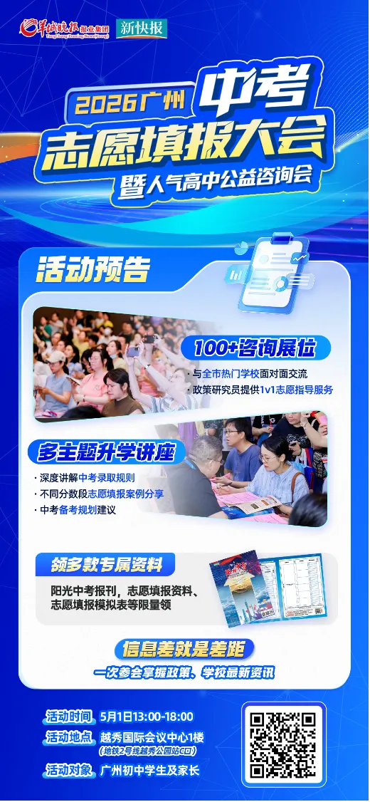 广州中考倒计时!广州中考一模3个核心变化+4个考前提醒 第9张 广州中考倒计时!广州中考一模3个核心变化+4个考前提醒 第9张