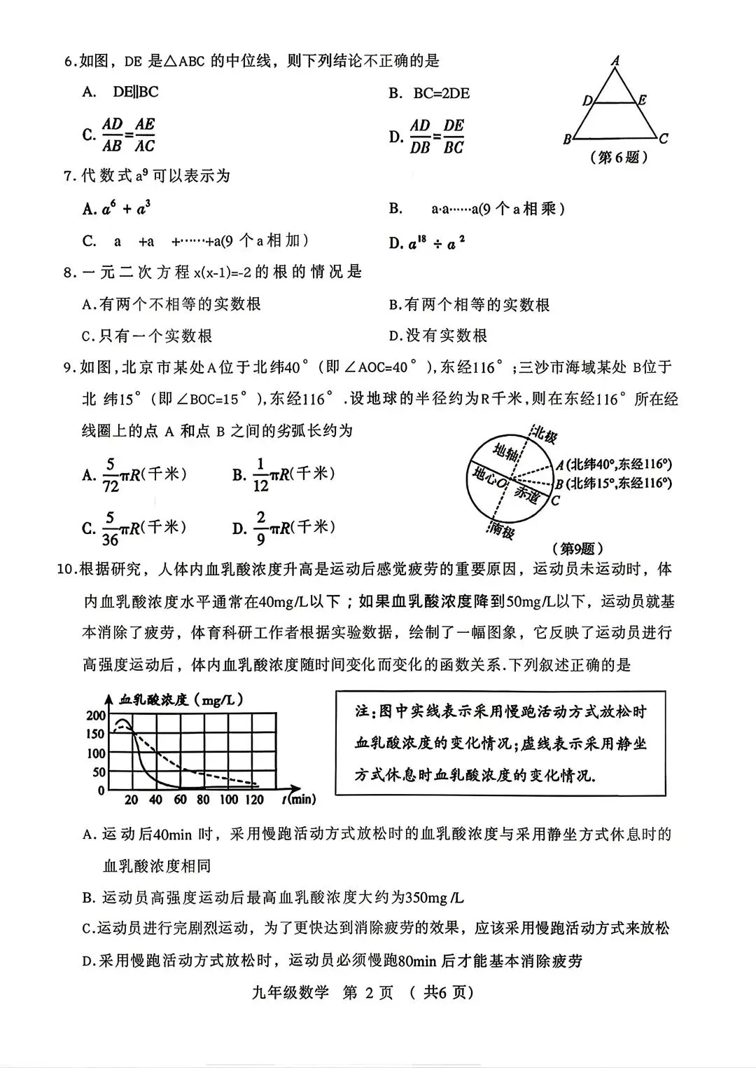 2026.4许昌市中考模拟全科试卷含答案(可下载) 第3张