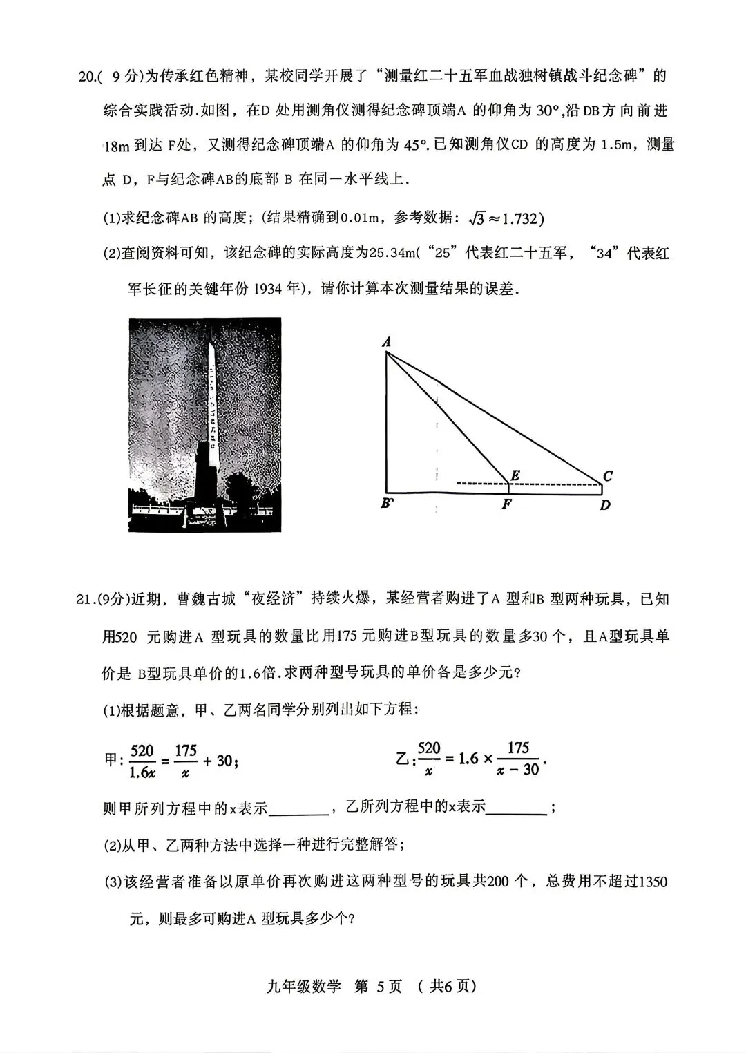 2026.4许昌市中考模拟全科试卷含答案(可下载) 第6张