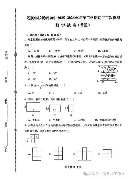 2026.4邯郸市杨帆中学中考二模全科试卷含答案(可下载) 第2张