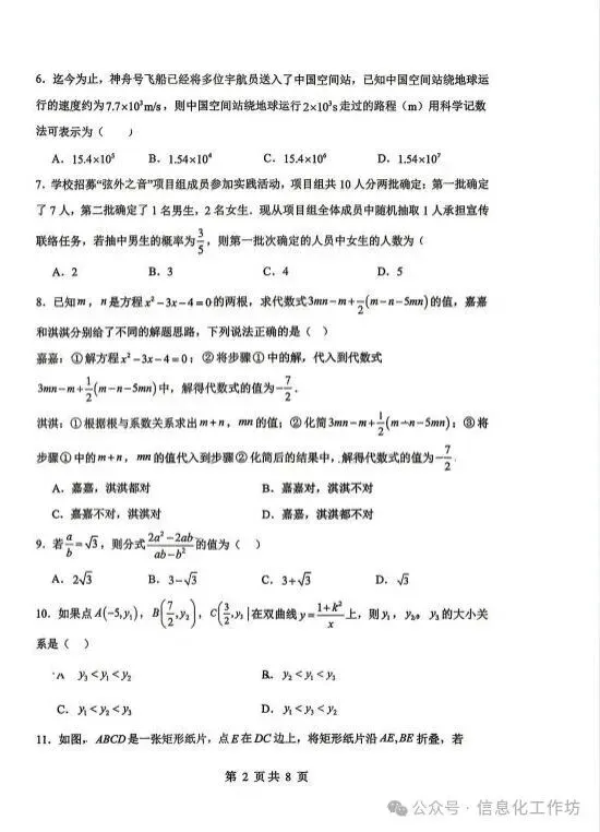 2026.4邯郸市杨帆中学中考二模全科试卷含答案(可下载) 第3张