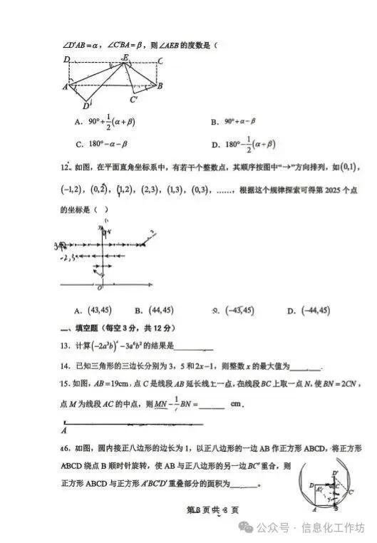 2026.4邯郸市杨帆中学中考二模全科试卷含答案(可下载) 第4张