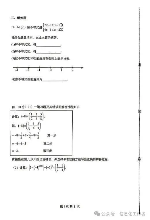 2026.4邯郸市杨帆中学中考二模全科试卷含答案(可下载) 第5张