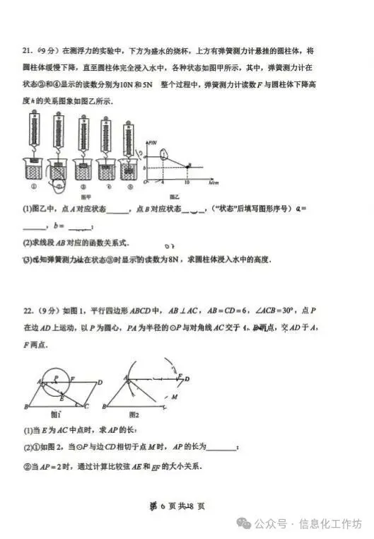 2026.4邯郸市杨帆中学中考二模全科试卷含答案(可下载) 第6张