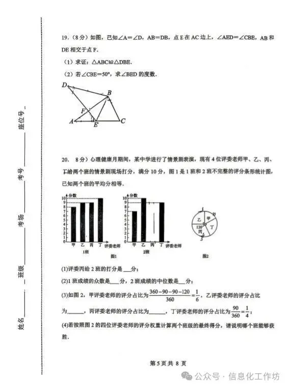 2026.4邯郸市杨帆中学中考二模全科试卷含答案(可下载) 第7张