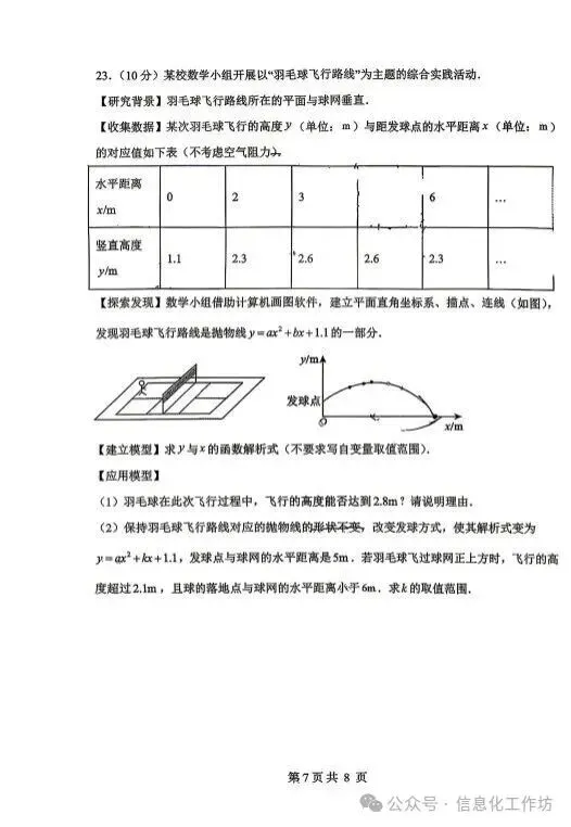 2026.4邯郸市杨帆中学中考二模全科试卷含答案(可下载) 第8张
