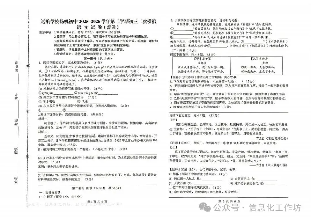 2026.4邯郸市杨帆中学中考二模全科试卷含答案(可下载) 第14张