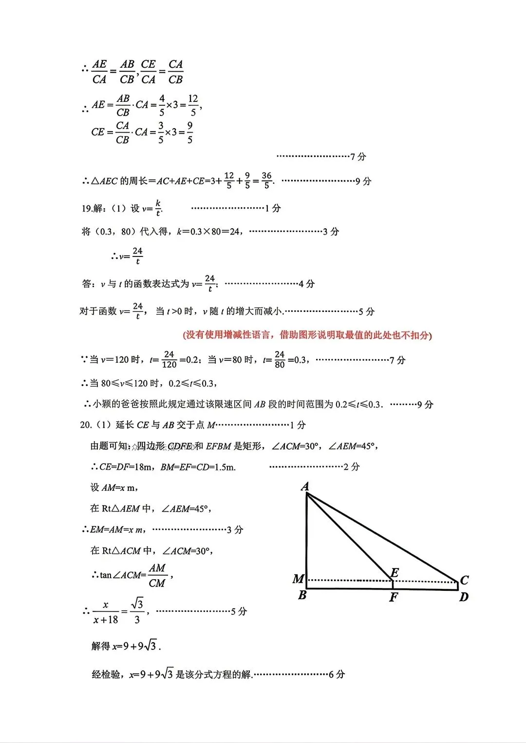 2026.4许昌市中考模拟全科试卷含答案(可下载) 第9张