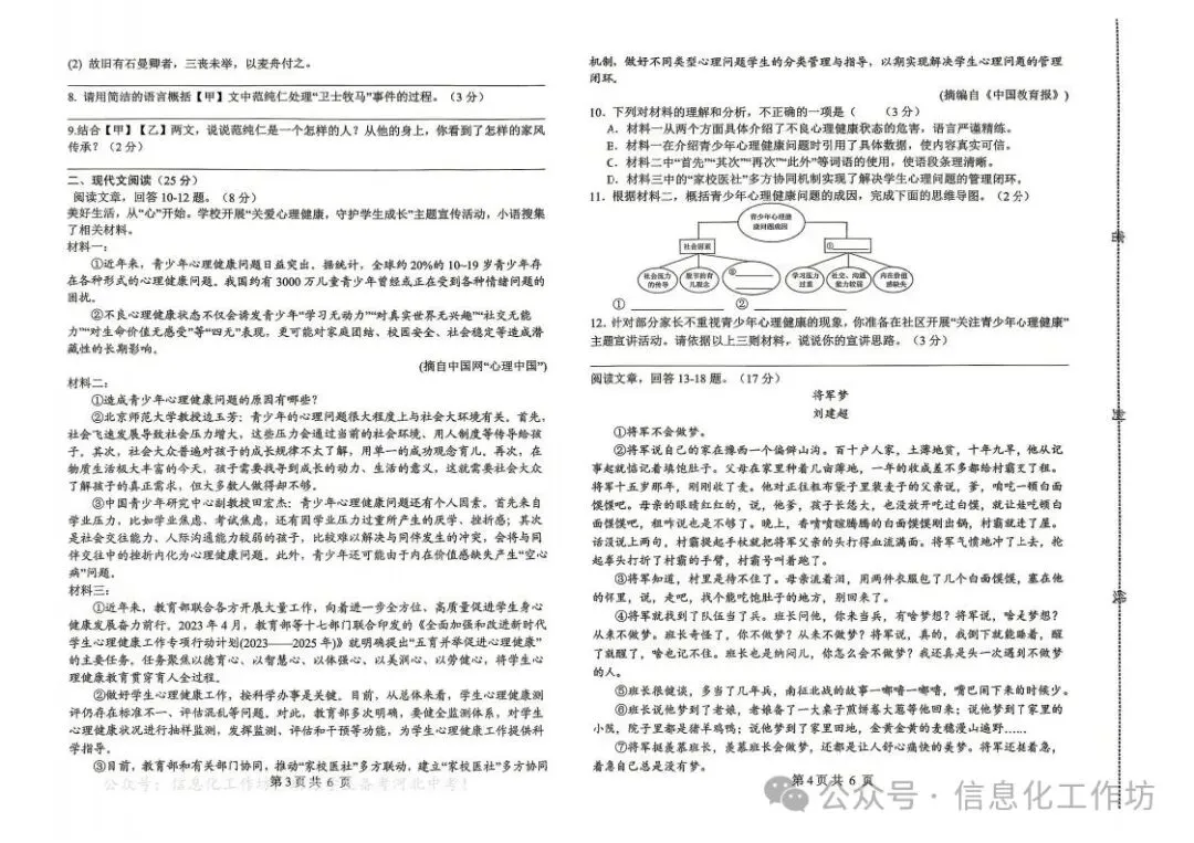 2026.4邯郸市杨帆中学中考二模全科试卷含答案(可下载) 第15张