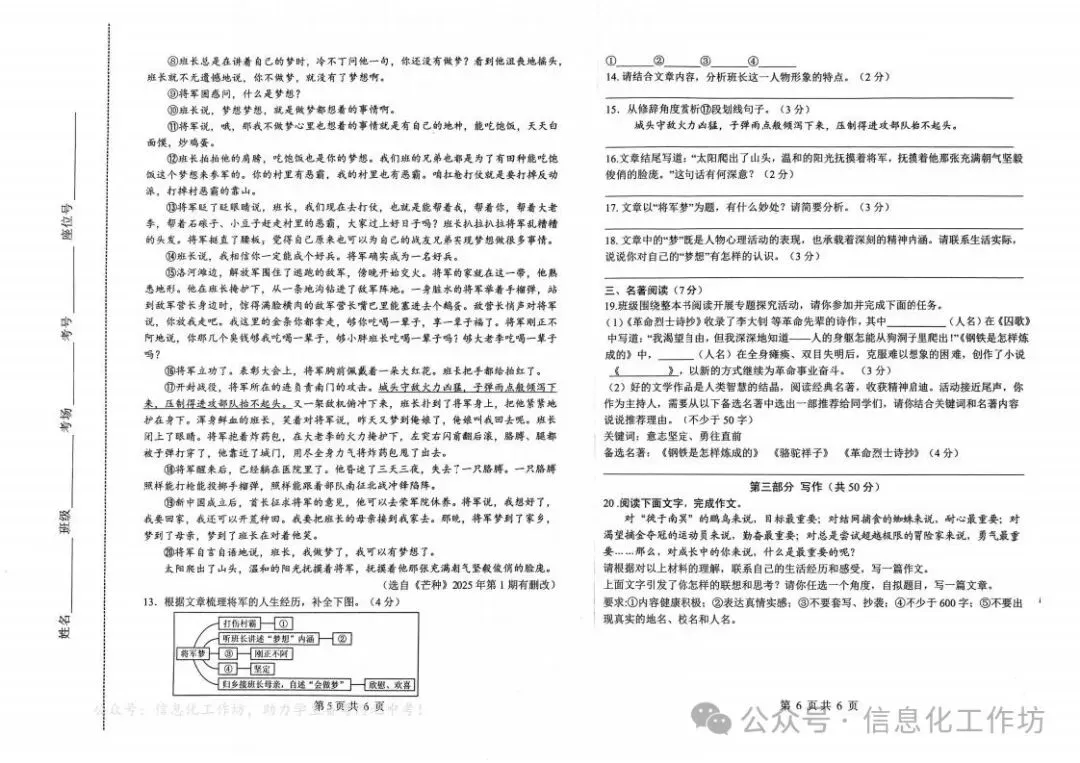 2026.4邯郸市杨帆中学中考二模全科试卷含答案(可下载) 第16张
