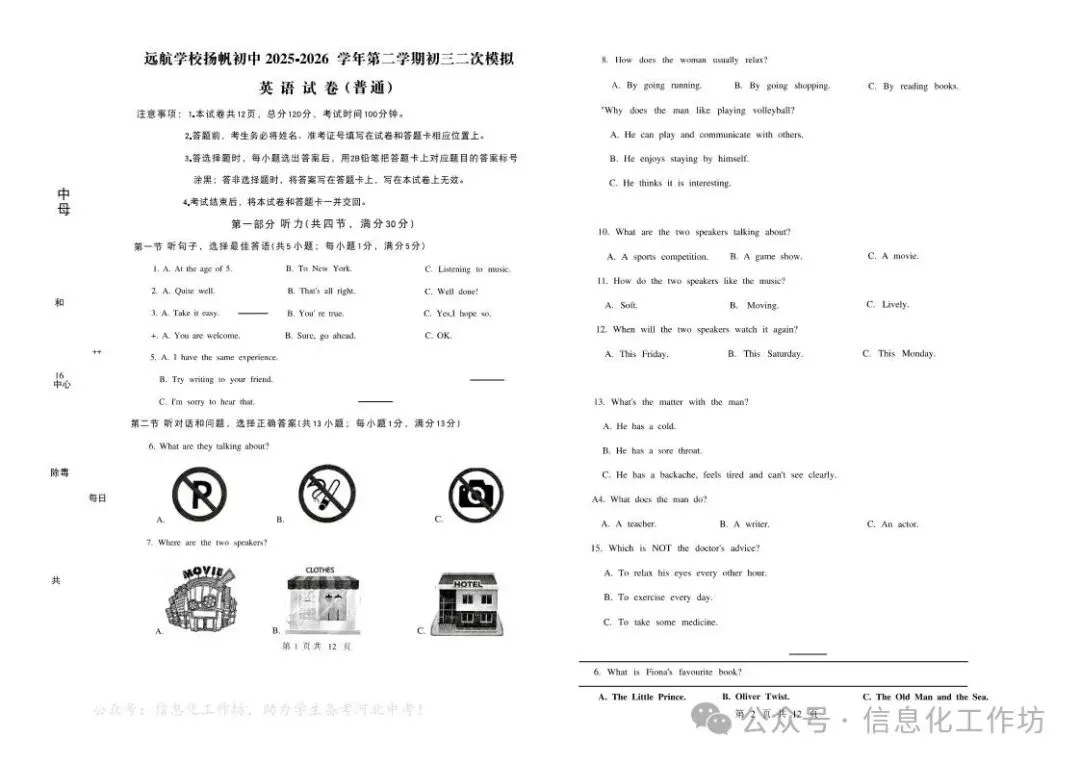 2026.4邯郸市杨帆中学中考二模全科试卷含答案(可下载) 第17张
