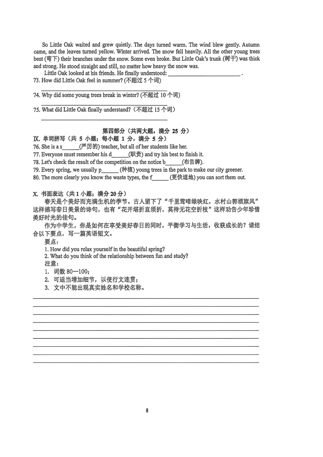 2026年45中一模英语试卷及参考答案(含听力) 第8张