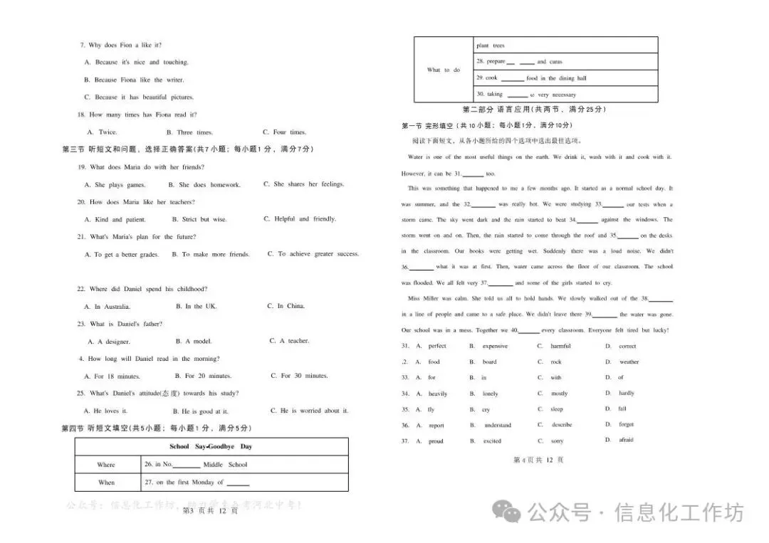 2026.4邯郸市杨帆中学中考二模全科试卷含答案(可下载) 第18张