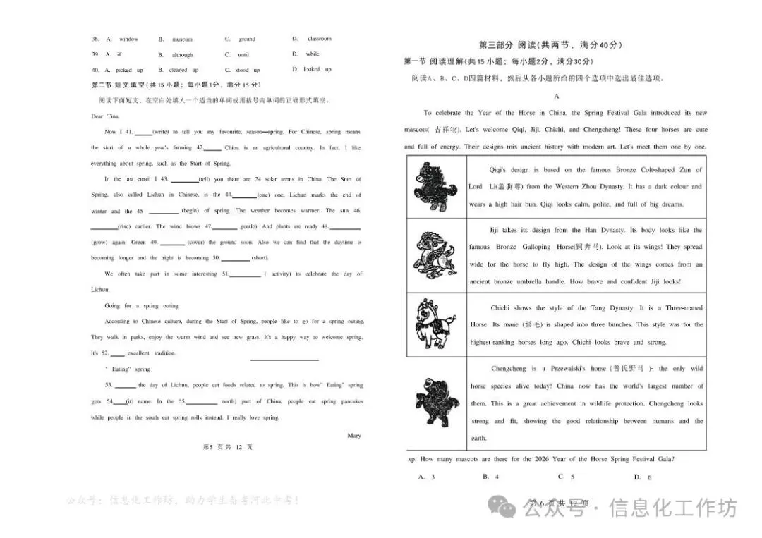 2026.4邯郸市杨帆中学中考二模全科试卷含答案(可下载) 第19张