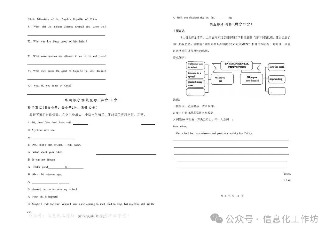 2026.4邯郸市杨帆中学中考二模全科试卷含答案(可下载) 第22张