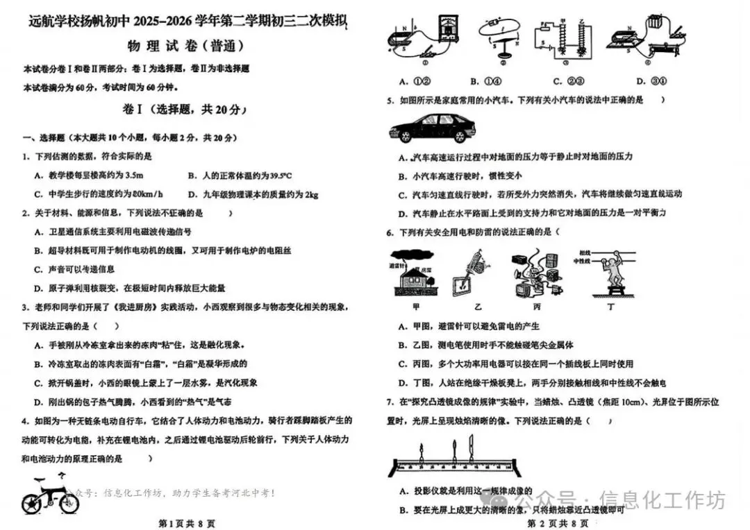 2026.4邯郸市杨帆中学中考二模全科试卷含答案(可下载) 第23张
