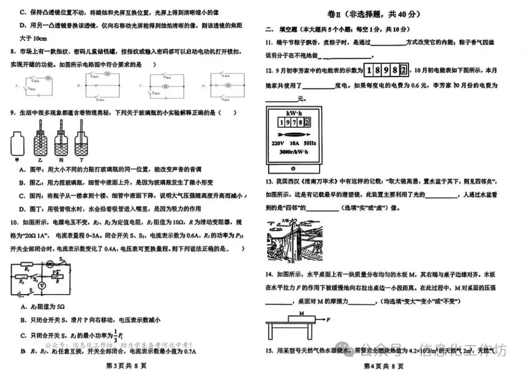 2026.4邯郸市杨帆中学中考二模全科试卷含答案(可下载) 第24张