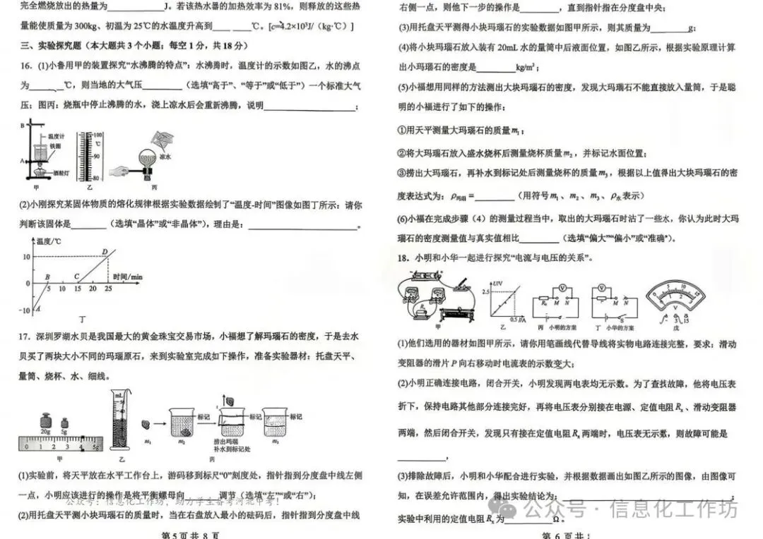 2026.4邯郸市杨帆中学中考二模全科试卷含答案(可下载) 第25张
