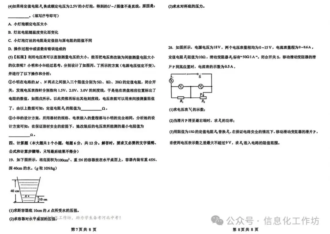 2026.4邯郸市杨帆中学中考二模全科试卷含答案(可下载) 第26张