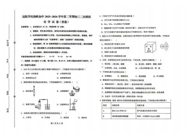 2026.4邯郸市杨帆中学中考二模全科试卷含答案(可下载) 第27张