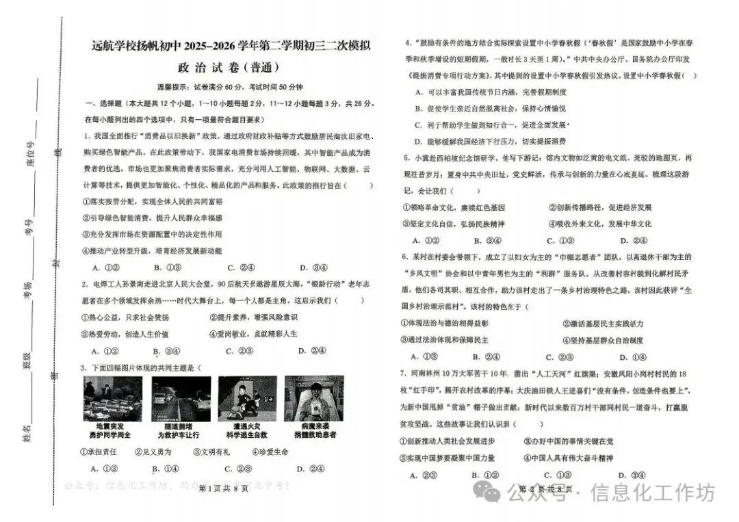 2026.4邯郸市杨帆中学中考二模全科试卷含答案(可下载) 第31张