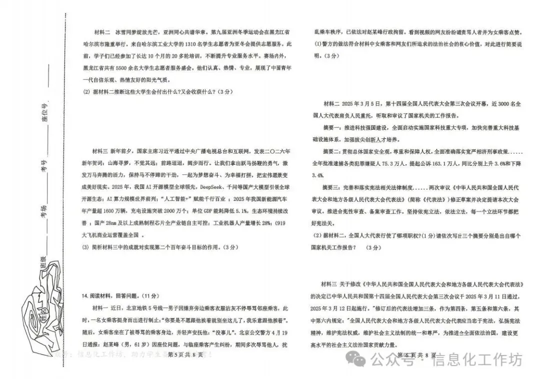 2026.4邯郸市杨帆中学中考二模全科试卷含答案(可下载) 第33张