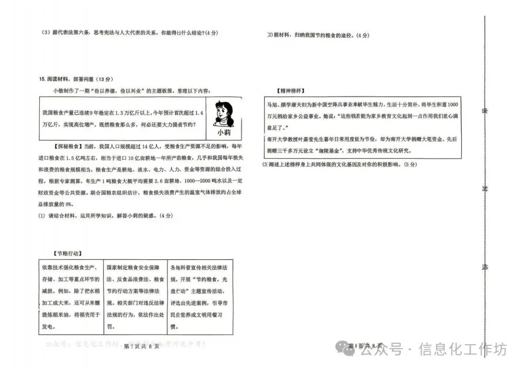 2026.4邯郸市杨帆中学中考二模全科试卷含答案(可下载) 第34张