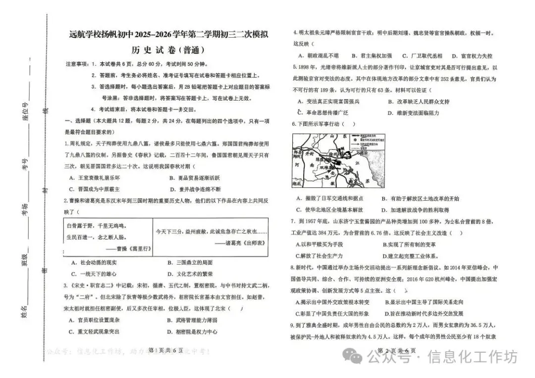2026.4邯郸市杨帆中学中考二模全科试卷含答案(可下载) 第35张