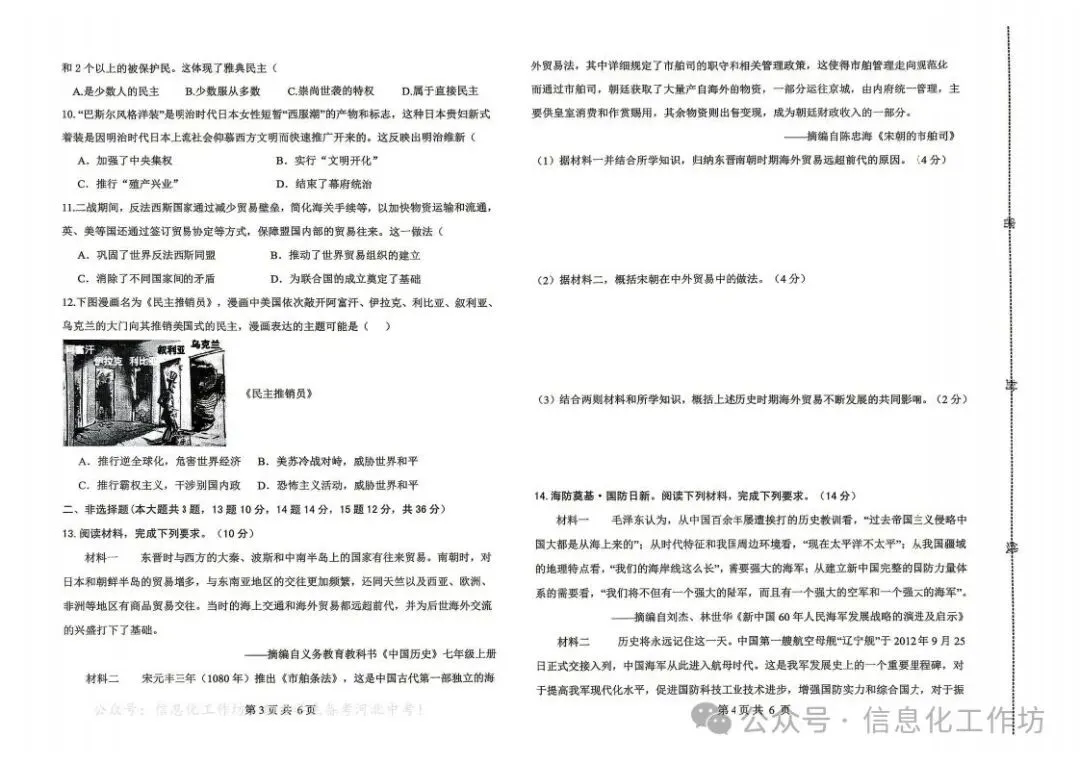 2026.4邯郸市杨帆中学中考二模全科试卷含答案(可下载) 第36张
