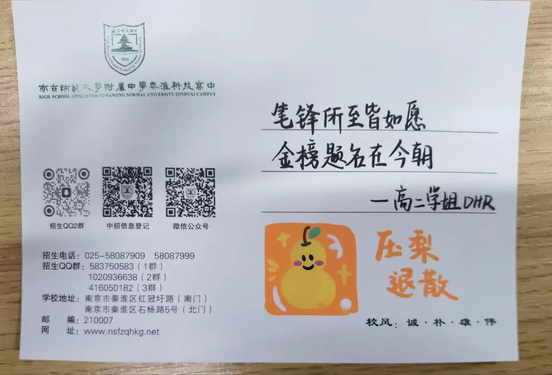 这所高中校用6000封手写笺,为中考少年“笔”力护航! 第2张