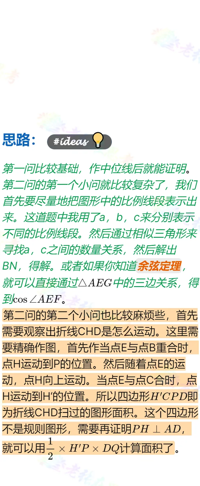 中考真题详解(36)2024成都青羊区二诊B卷压轴题 第3张